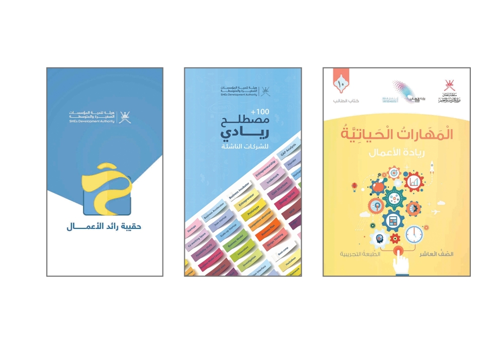 «تنمية المؤسسات الصغيرة والمتوسطة» تطلق مبادرات متواصلة لتعزيز ونشر ثقافة ريادة الأعمال