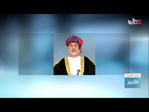 جلالة السلطان المعظم القائد الأعلى يتفضل فيصدر عفوا ساميا خاصًا عن مجموعة من نزلاء السجن