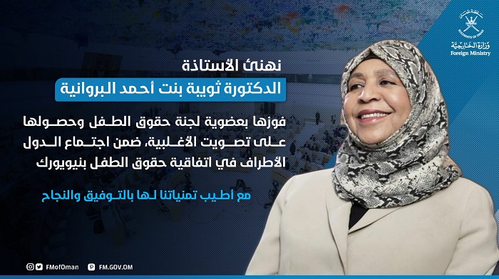 Omani secures membership in UN's CRC