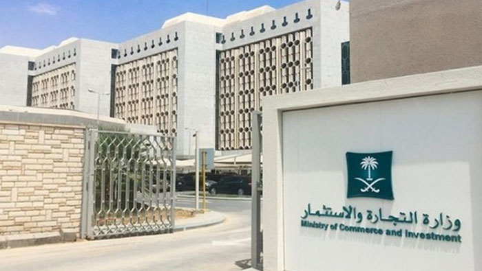 Saudi Arabia's Ministry of Commerce announces launching of new services