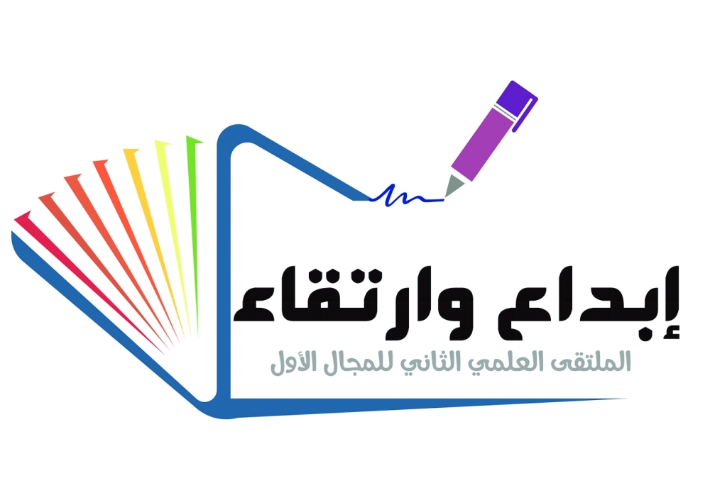 “الملتقى العلمي الثاني” يبحث المستجدات في تدريس القراءة والكتابة