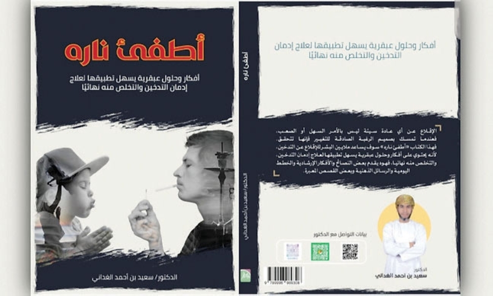 كاتب عُماني يناقش سبل الإقلاع عن عادات سلبية