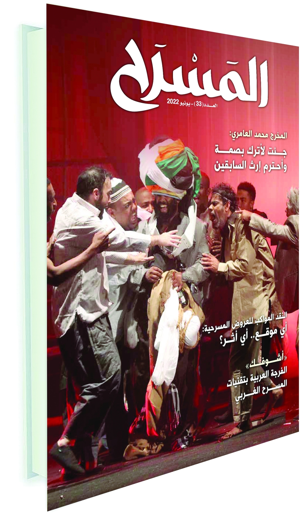 مجلة «المسرح» تستعرض واقع المرأة العمانية وتاريخها المسرحي