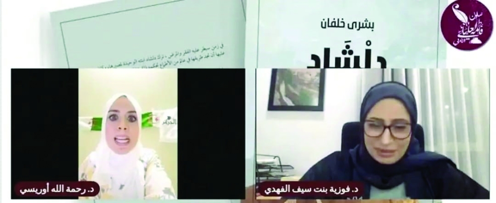 صالون فاطمة العلياني الأدبي يقدم قراءة في رواية” دلشاد”