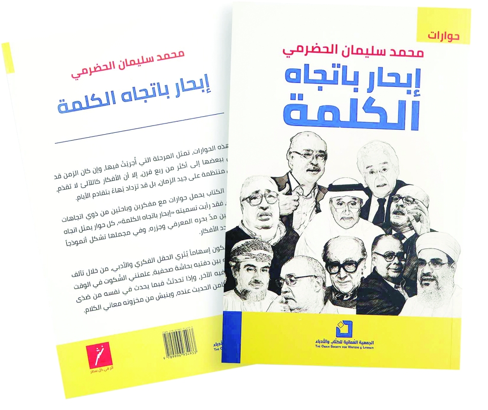 جرة فلم :  «إبحار باتجاه الكلمة» لمحمد الحضرمي