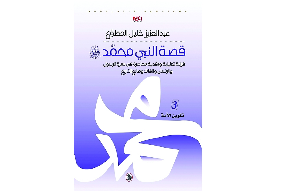 كتابٌ عن سيرة الرسول.. الإنسان والقائد وصانع التاريخ