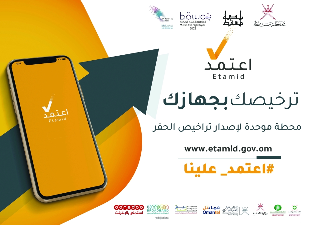 رقمنة الخدمات  في بلدية مسقط مؤشرلسهولة ممارسة أنشطة الأعمال