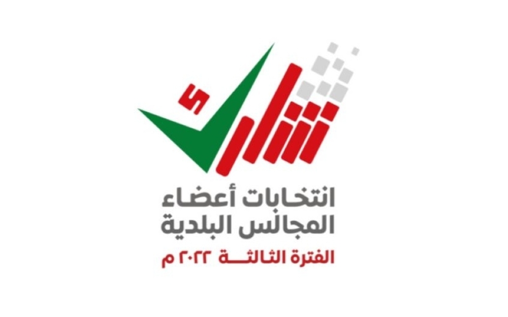 غدا .. بدء الترشح للمجالس البلدية لولايتي الجبل الأخضر وسناو