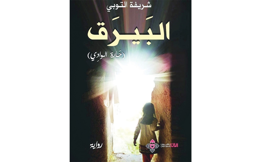 ظلال الحرب وحبل التاريخ في رواية البيرق