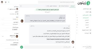 برنامج زيتون: أفضل خدمة عملاء احترافية لنشاطك التجاري