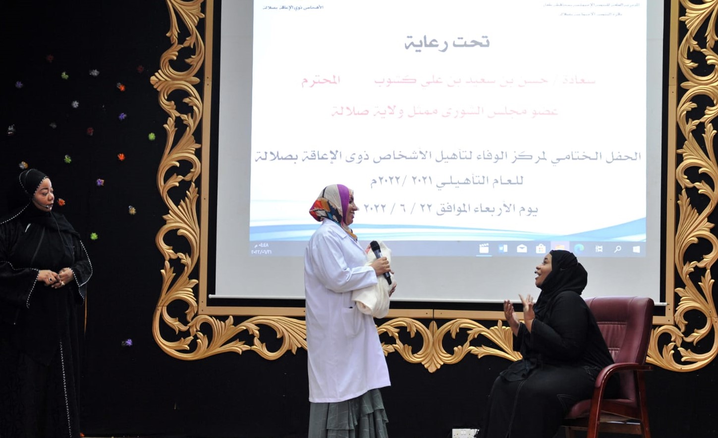 ختام العام التأهيلي لمركز الوفاء لتأهيل الأشخاص ذوي الإعاقة بصلالة