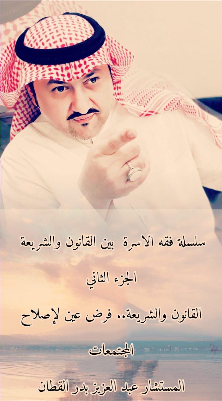 ضمن سلسلة فقه الأسرة – الجزء الثاني القانون والشريعة.. فرض عين لإصلاح المجتمعات