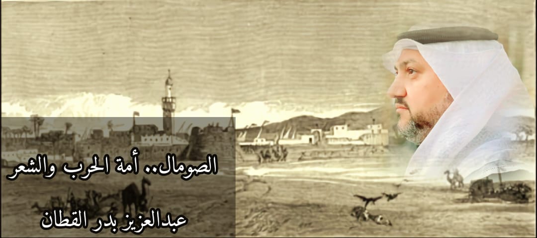 الصومال.. أمة الحرب والشعر