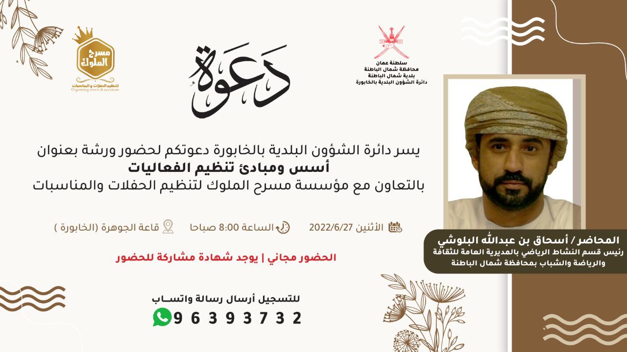 غدًا قاعة الجوهرة بالخابورة تحتضن ورشة عمل مهمة