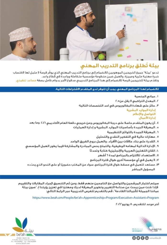 الشركة االعمانية لخدمات البيئة "بيئة" تعلن برنامج تدريبي 2 IMG ٢٠٢٢٠٦٠٤ ٢٢٥٨٥٠