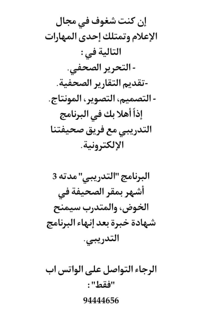 صحيفة الصحوة الإلكترونية تعلن برنامج تدريبي 2 IMG ٢٠٢٢٠٦٠٥ ١٦٢٨٣٠