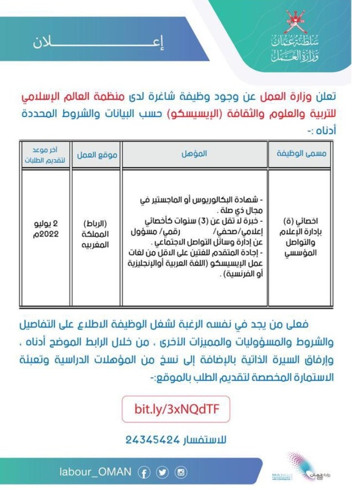 وزارة العمل تعلن وظيفة شاغرة 2 IMG ٢٠٢٢٠٦٢٣ ١٧٤١٤٦