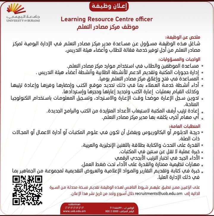 جامعة البريمي تعلن وظيفة شاغرة 2 IMG ٢٠٢٢٠٦١٢ ٢٢١٤٠٦