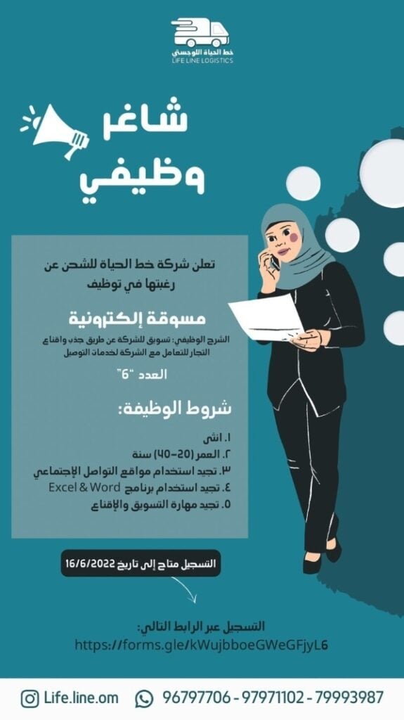 شركة خط الحياة اللوجستي تعلن وظيفة شاغرة 2 IMG ٢٠٢٢٠٦١٣ ٠٣٣٥٠٠