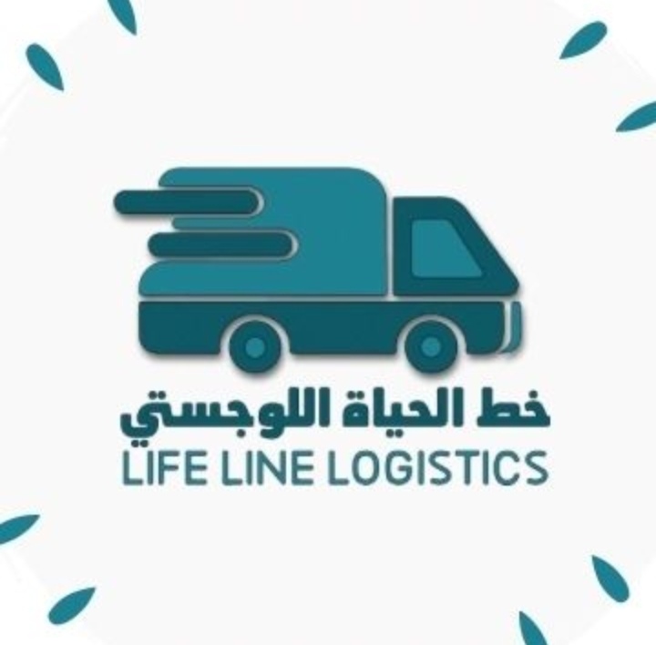 شركة خط الحياة اللوجستي تعلن وظيفة شاغرة