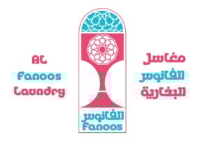 شركة مغاسل الفانوس البخارية تعلن وظيفة شاغرة