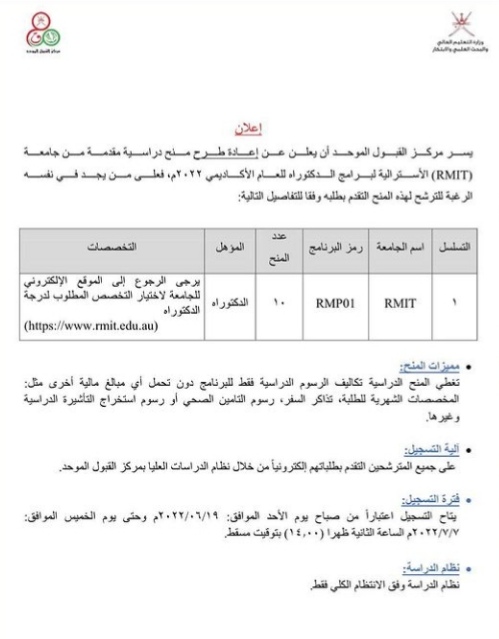 إعادة طرح منح دراسية مقدمة من جامعة (RMIT) الأسترالية لبرامج الدكتوراه للعام الأكاديمي 2022م 2 IMG ٢٠٢٢٠٦١٧ ١٢٤١٣٩ 1