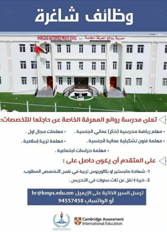 مدرسة روائع المعرفة الخاصة تعلن وظائف شاغرة 2 IMG ٢٠٢٢٠٦٢١ ٠٨٤٢٢٠