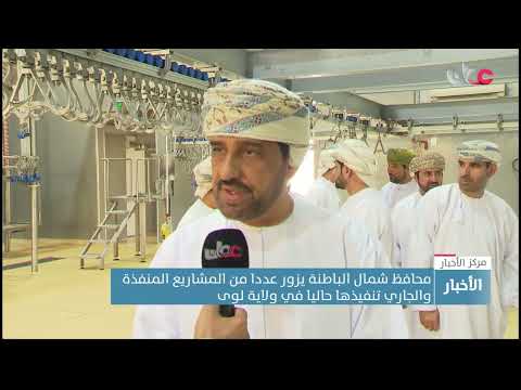 محافظ شمال الباطنة يزور عددا من المشاريع المنفذة والجاري تنفيذها في ولاية لوى