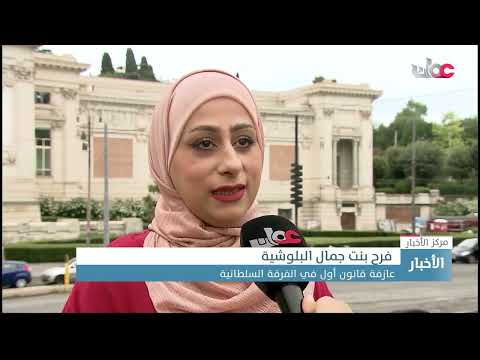 ختام فعاليات الأيام الثقافية العُمانية في روما