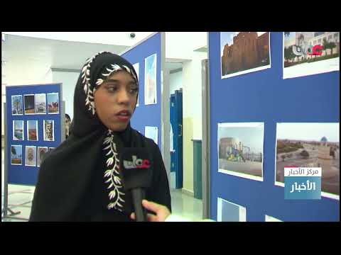 جامعة التقنية والعلوم التطبيقية بولاية شناص تقيم معرض مسابقة الترويج السياحي والاستثمار