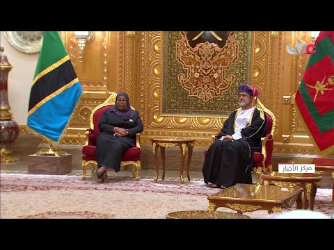 مراسم استقبال جلالة السلطان #هيثم_بن_طارق المعظم لفخامة رئيسة تنزانيا بقصر العلم العامر