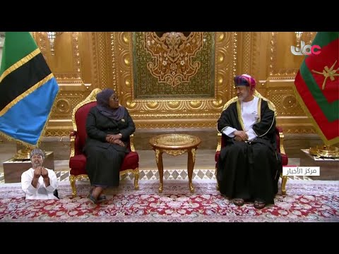 جلالةُ السلطانِ المعظم وفخامة رئيسة تنزانيا يستعرضان في جلسة مباحثات رسمية العلاقات الثنائية