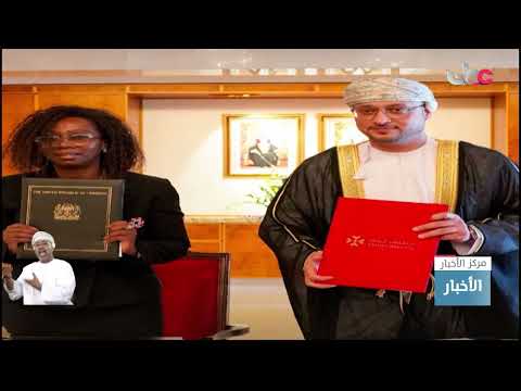 الإعلان عن إنشاء صندوق استثماري بين سلطنة عُمان وتنزانيا وتوقيع ست مذكرات تفاهم بين البلدين