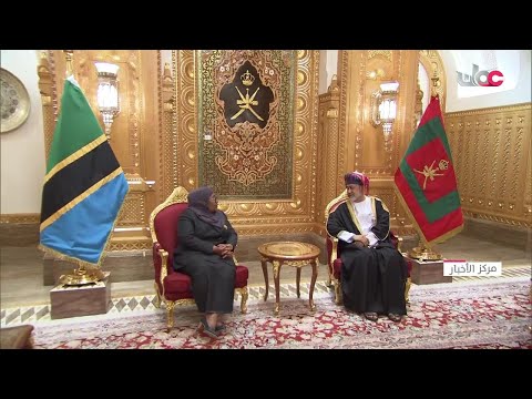 سلطنة عُمان وتنزانيا تؤكدان في بيان مشترك على الرغبة الصادقة في تعزيز العلاقات الثنائية