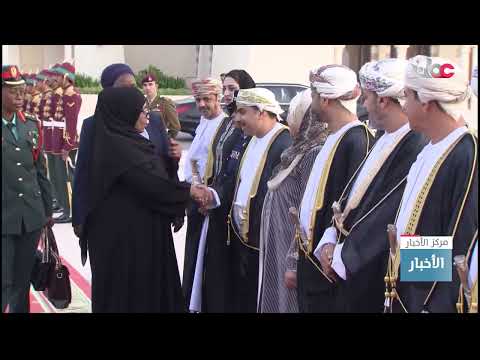 فخامة الرئيسة التنزانية تختتم زيارة دولة إلى سلطنة عُمان استغرقت 3 أيام