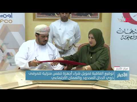 توقيع اتفاقية تمويل شراء أجهزة تنفس منزلية للمرضى ذوي الدخل المحدود والضمان الاجتماعي