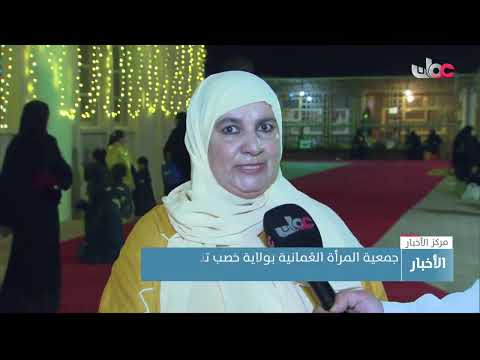 جمعية المرأة العُمانية بولاية خصب تنظم برامج وأنشطة صيفية
