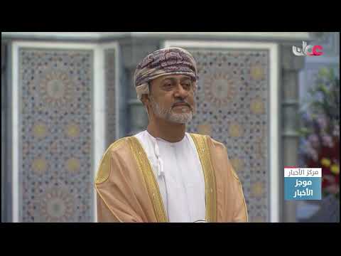 جلالته أعزه الله يمنح وسام عمان المدني من الدرجة الثانية لرئيس المراسم السلطانية السابق.
