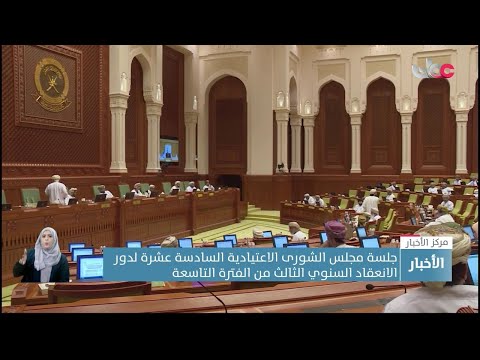 مجلس الشورى يستعرض عددا من التقارير ويقر مشروع اتفاقية تنظيم خدمات النقل الجوي مع حكومة البرازيل