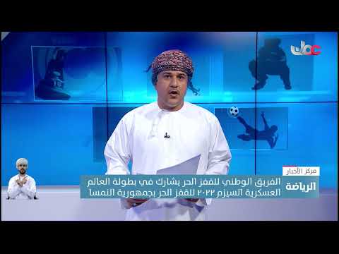 الفريق الوطني للقفز الحر يشارك في بطولة العالم العسكرية “السيزم 2022” للقفز الحر بجمهورية النمسا