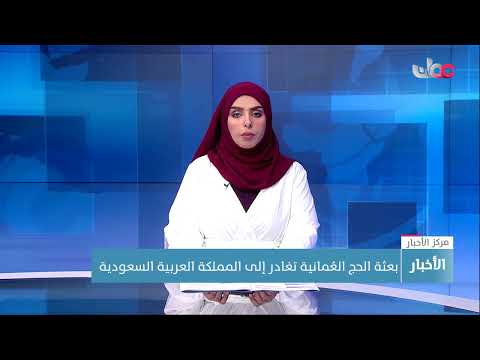 بعثة الحج العُمانية تغادر إلى المملكة العربية السعودية