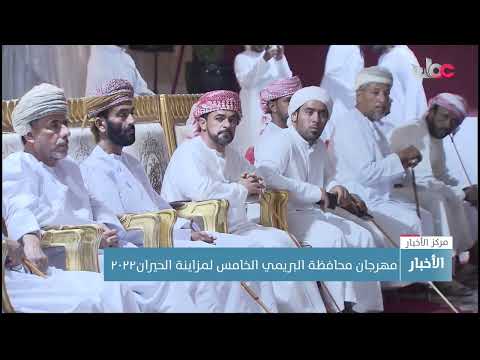 مهرجان محافظة البريمي الخامس لمزاينة الحيران 2022
