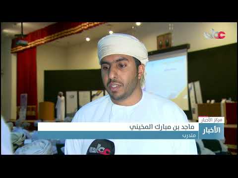 انطلاق برنامج  “تمكين ساهم” بولاية صور بمحافظة جنوب الشرقية