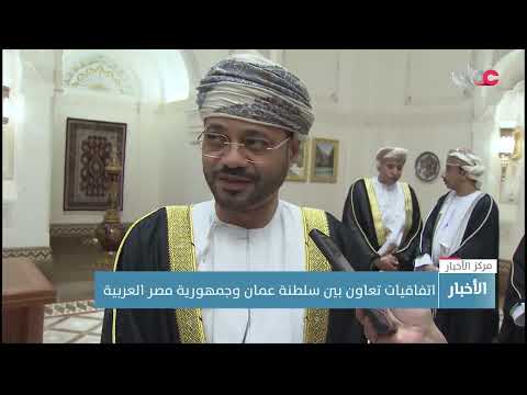 اتفاقيات تعاون بين سلطنة عمان وجمهورية مصر العربية