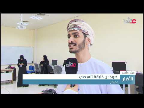 جامعة التقنية والعلوم التطبيقية بولاية صحار تختتم المنتدى الصيفي حول تطبيقات الثورة الصناعية