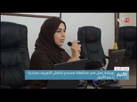 ورشة عمل في محافظة مسندم تناقش التعريف بمبادرة دعم الأجور