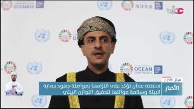 سلطنة عمان تؤكد على التزامها بمواصلة جهود حماية البيئة وسلامة موائلها لتحقيق التوازن البيئي