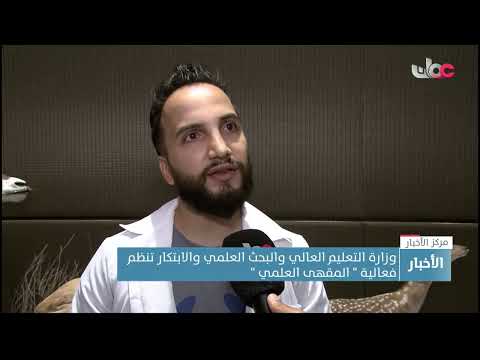 وزارة التعليم العالي والبحث العلمي والابتكار تنظم فعالية ” المقهى العلمي “