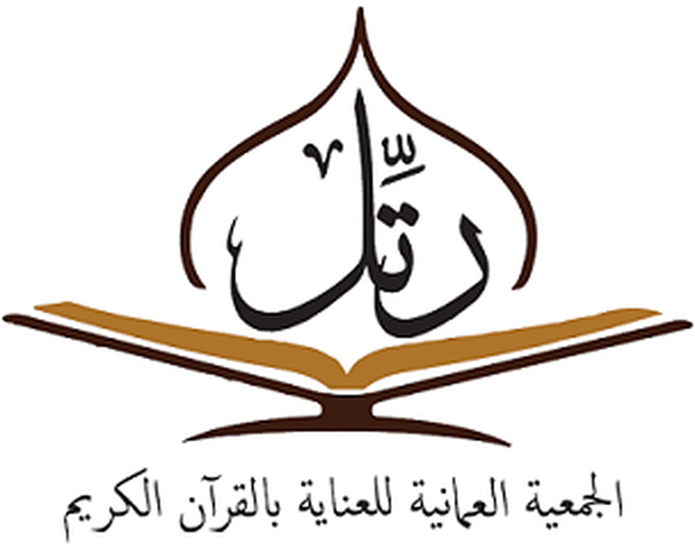 الجمعية العُمانية للعناية بالقرآن الكريم تُنظم حلقة عمل حول /تجربة التحفيظ التربوي/