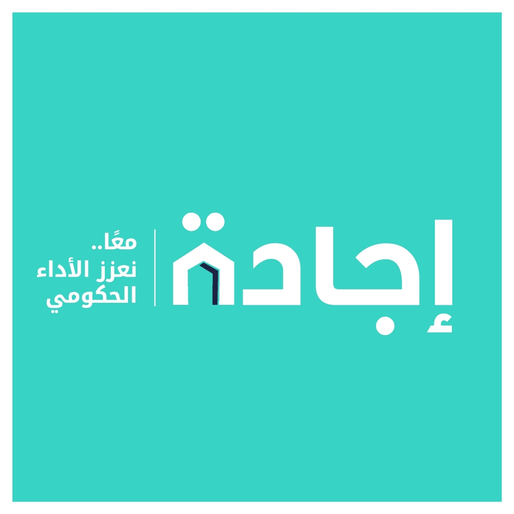 ٢٣ وحدة حكومية تبدأ تقييم الإنجاز الفعلي للدورة الثانية والتخطيط للثالثة